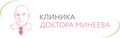 Клиника Доктора Минеева