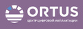 Центр цифровой имплантации Ortus