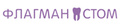 ФлагманСтом